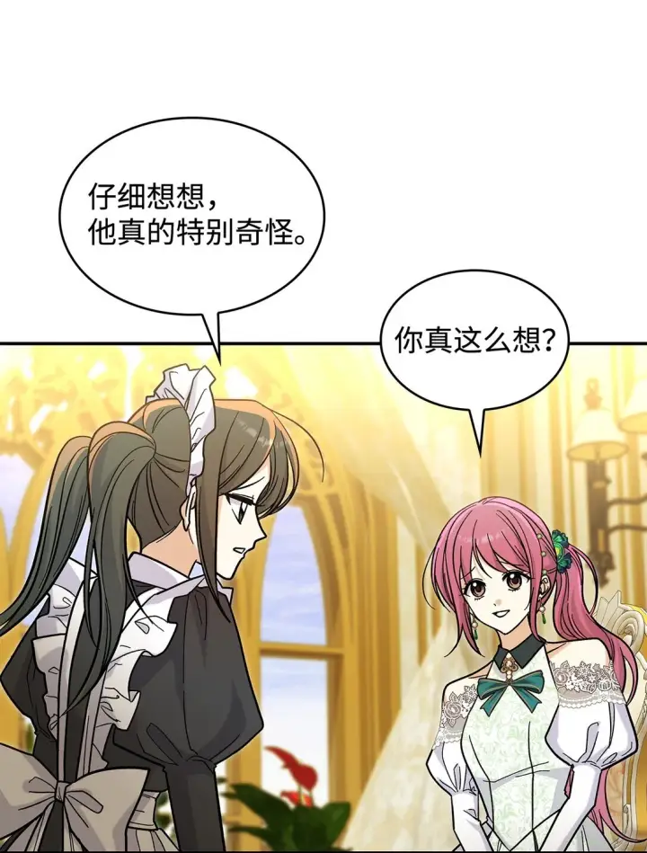 《请看这里，魔王大人!》43 魔王大人来了？图3