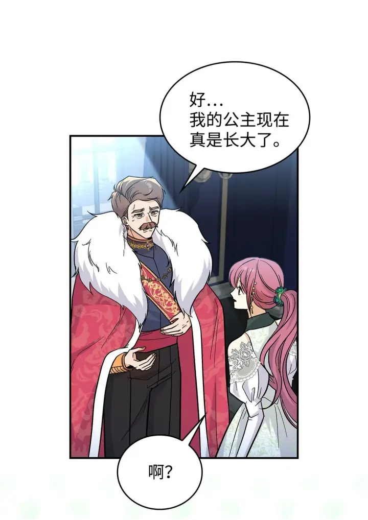 《请看这里，魔王大人!》43 魔王大人来了？图31