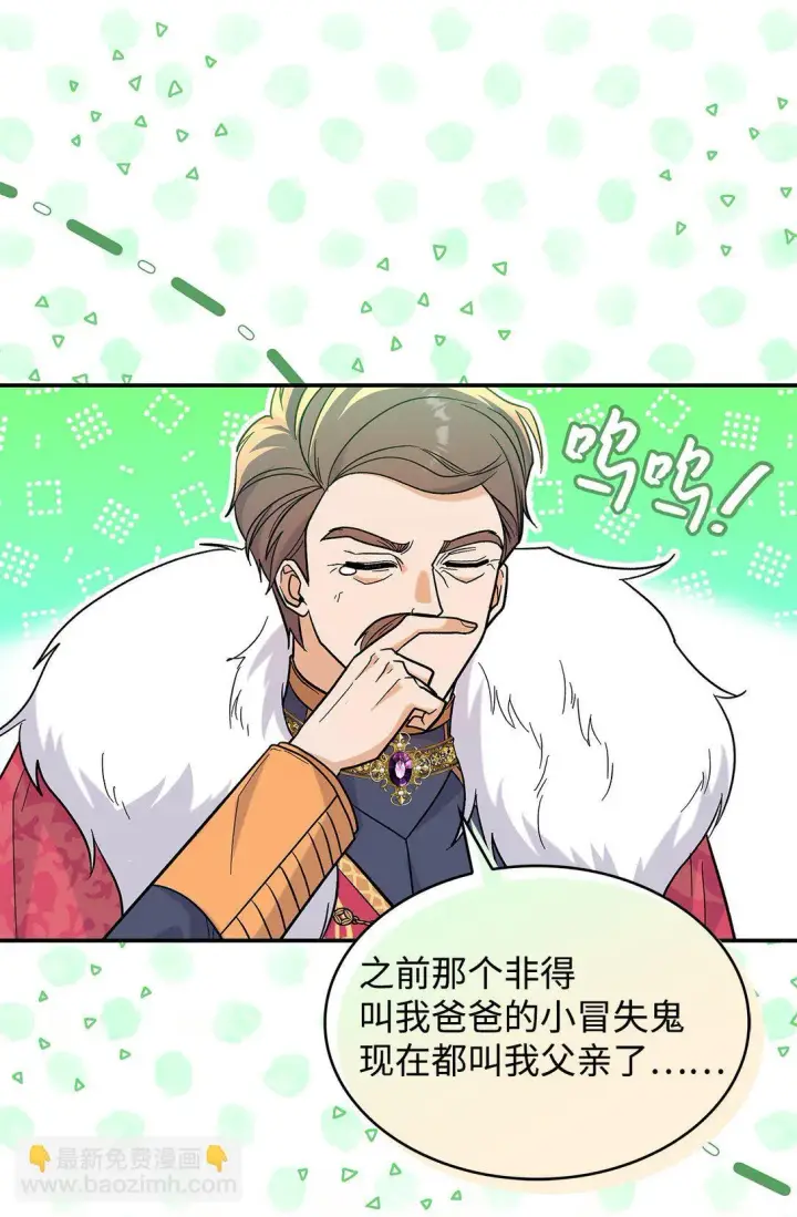 《请看这里，魔王大人!》43 魔王大人来了？图32