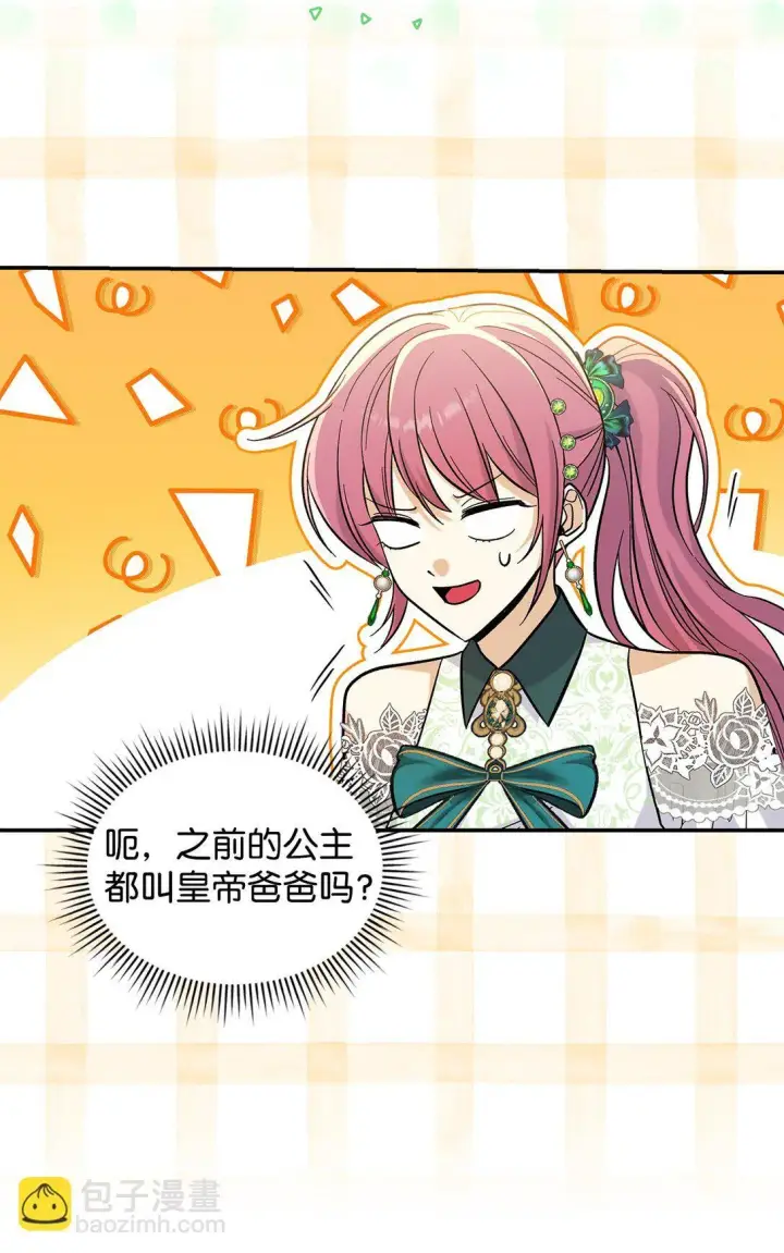 《请看这里，魔王大人!》43 魔王大人来了？图33