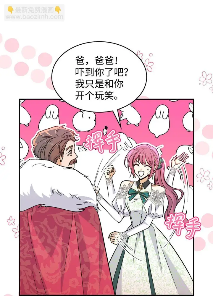 《请看这里，魔王大人!》43 魔王大人来了？图34