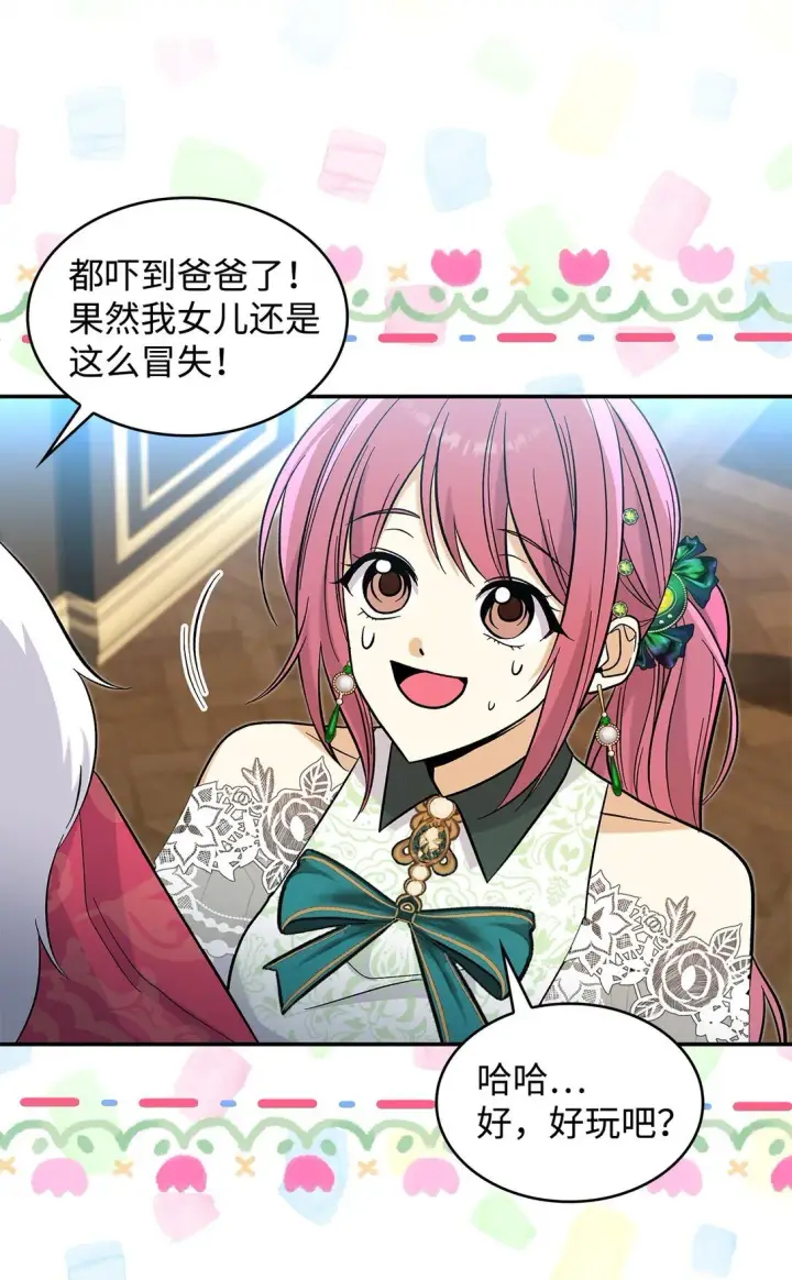 《请看这里，魔王大人!》43 魔王大人来了？图36