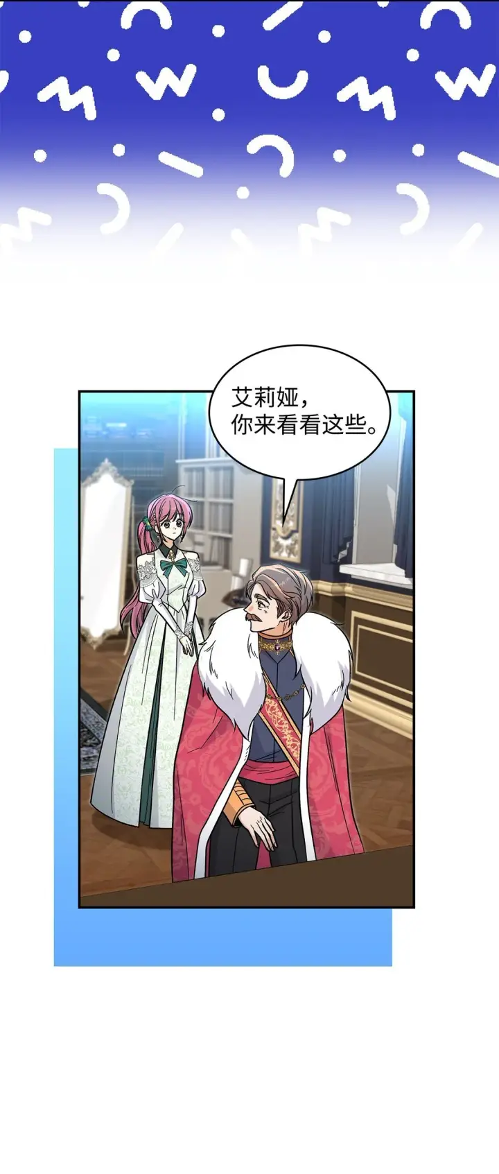 《请看这里，魔王大人!》43 魔王大人来了？图39