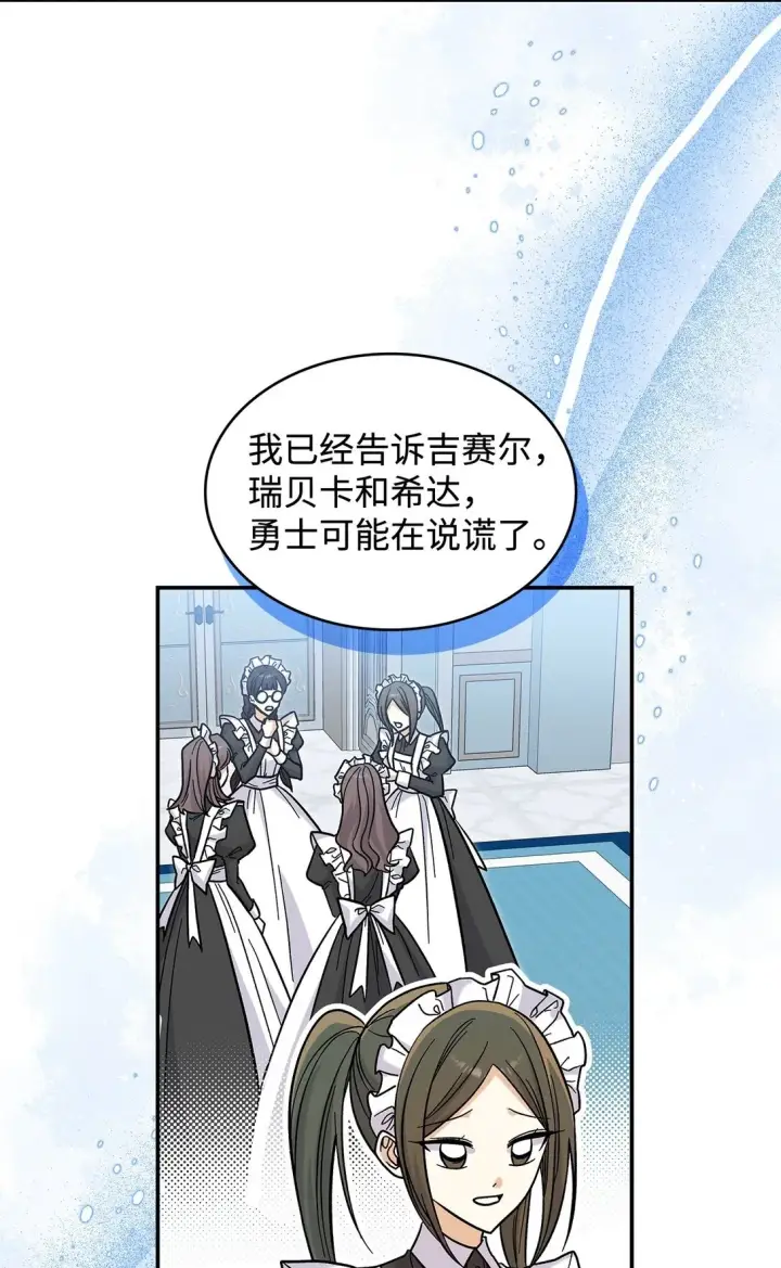 《请看这里，魔王大人!》43 魔王大人来了？图4