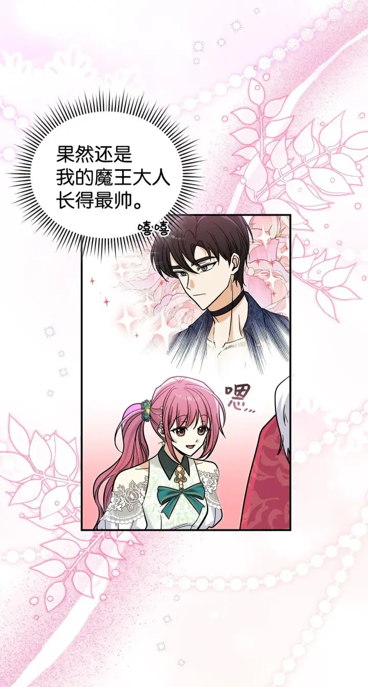 《请看这里，魔王大人!》43 魔王大人来了？图41