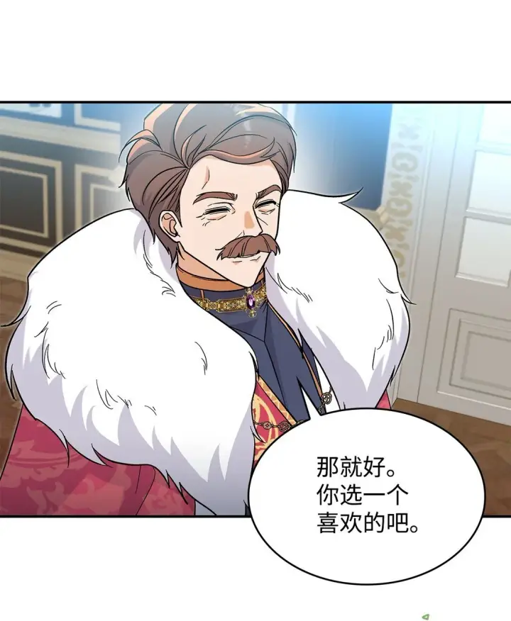 《请看这里，魔王大人!》43 魔王大人来了？图43