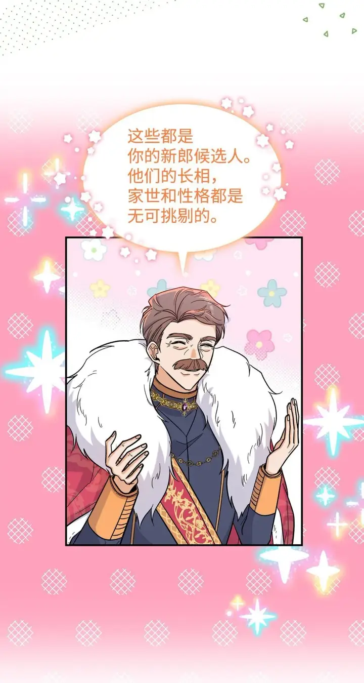 《请看这里，魔王大人!》43 魔王大人来了？图45