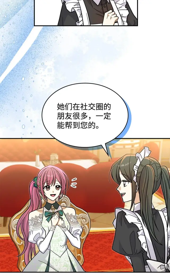 《请看这里，魔王大人!》43 魔王大人来了？图5