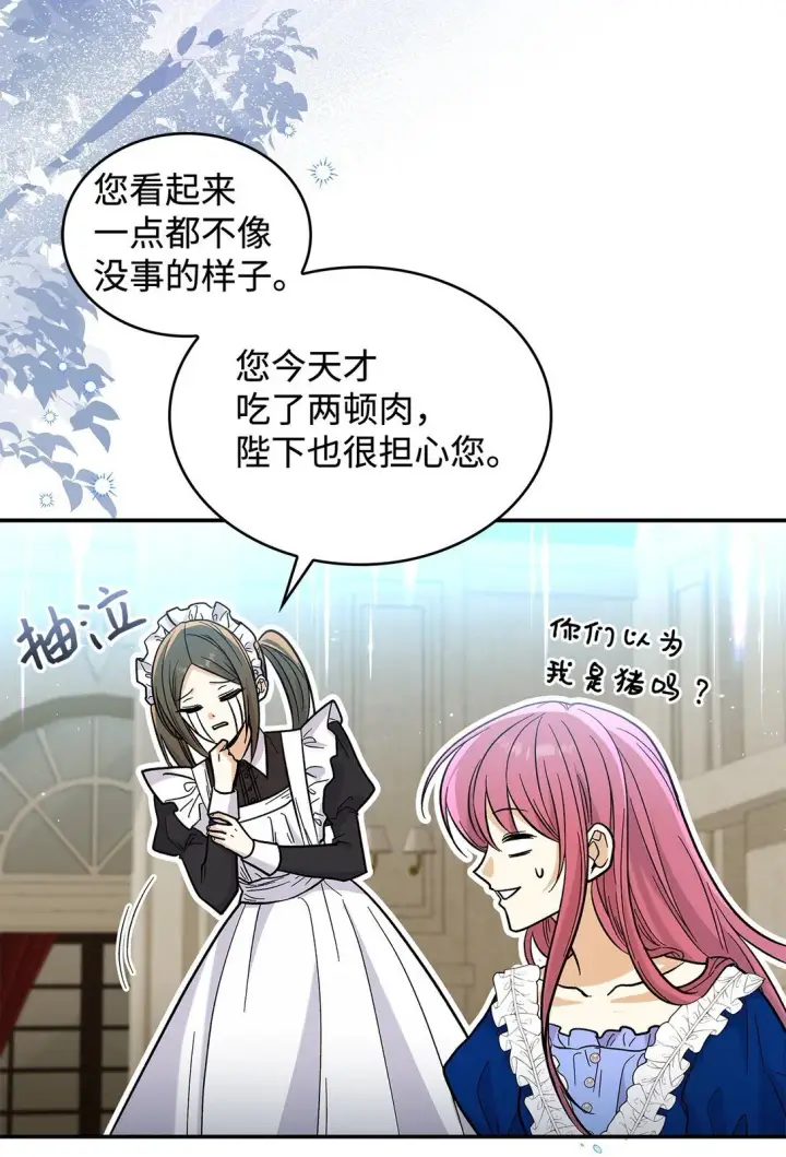 《请看这里，魔王大人!》43 魔王大人来了？图57