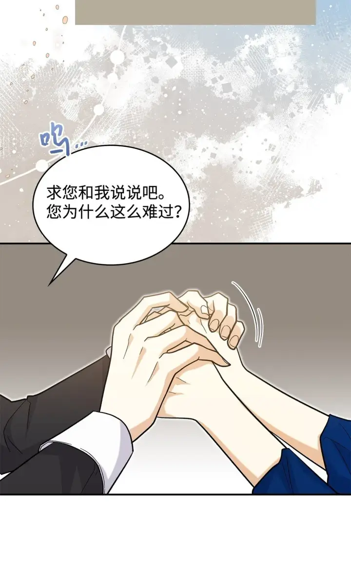 《请看这里，魔王大人!》43 魔王大人来了？图59