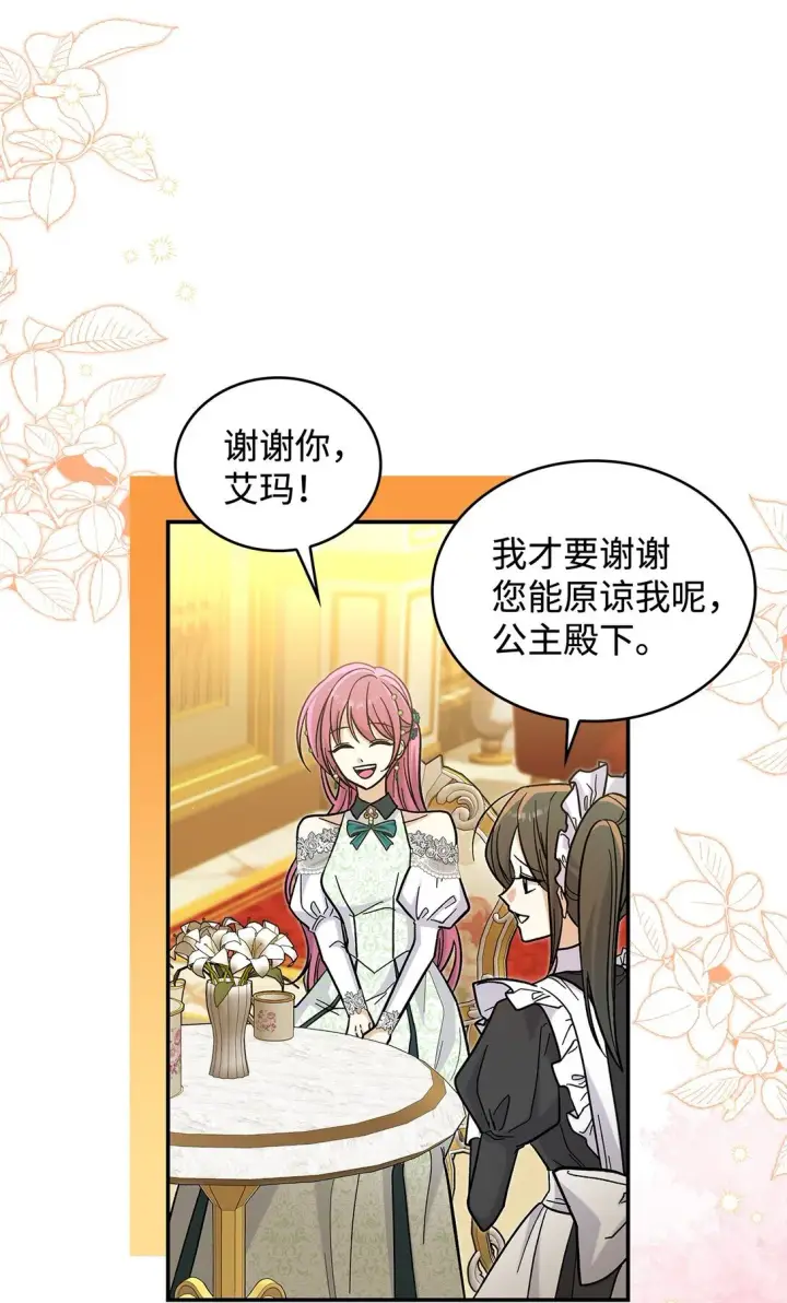 《请看这里，魔王大人!》43 魔王大人来了？图6