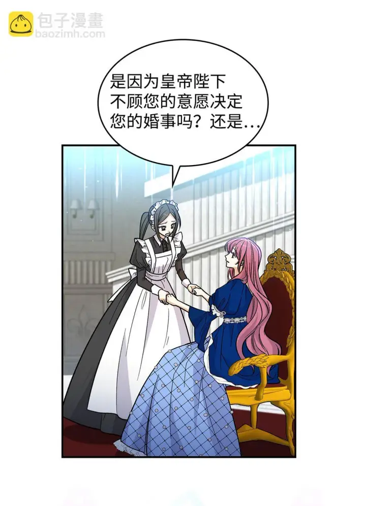 《请看这里，魔王大人!》43 魔王大人来了？图60
