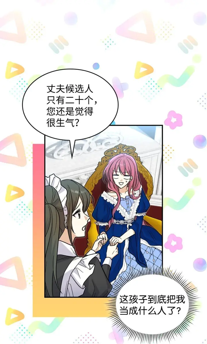 《请看这里，魔王大人!》43 魔王大人来了？图61
