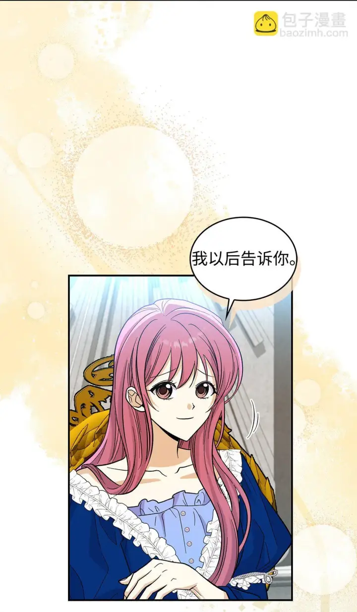 《请看这里，魔王大人!》43 魔王大人来了？图63