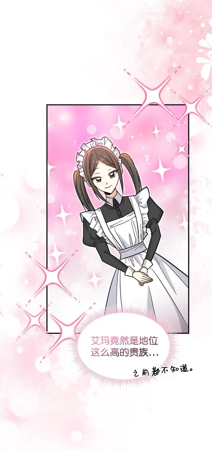 《请看这里，魔王大人!》43 魔王大人来了？图7