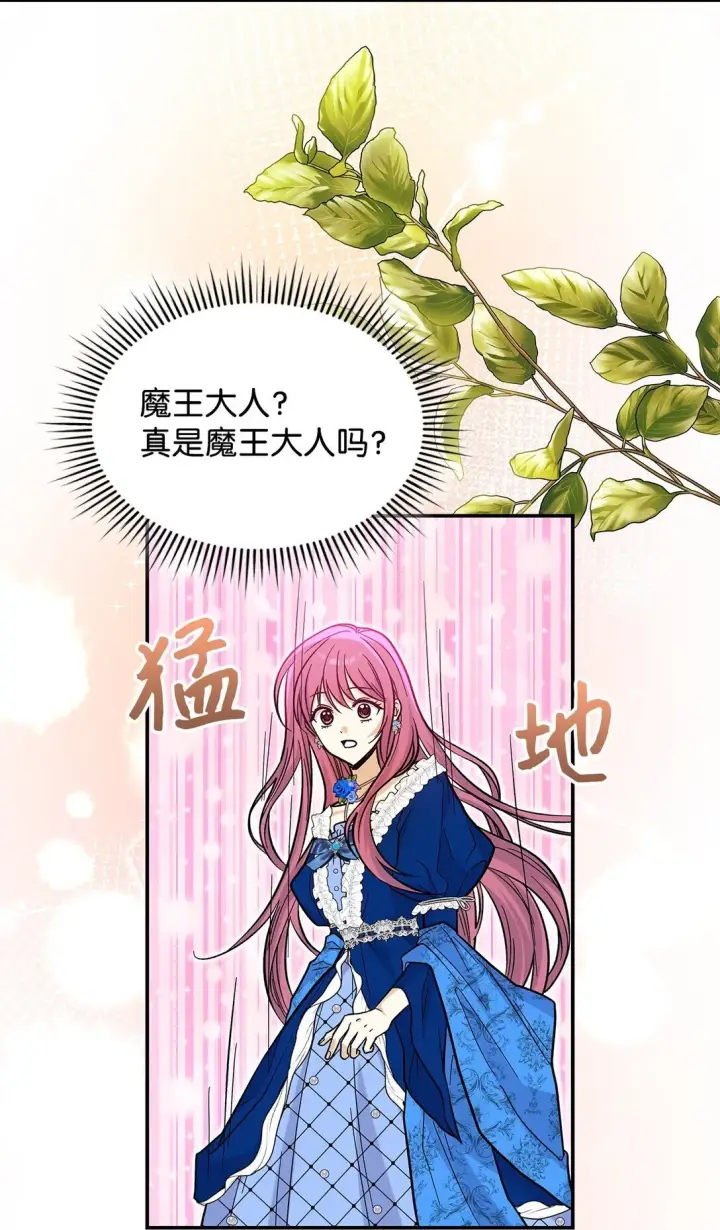 《请看这里，魔王大人!》43 魔王大人来了？图71