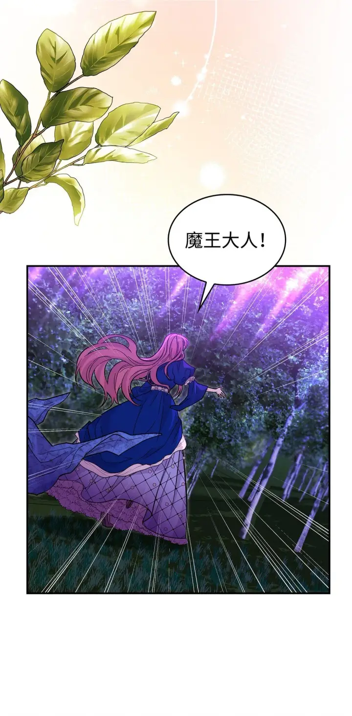 《请看这里，魔王大人!》43 魔王大人来了？图72