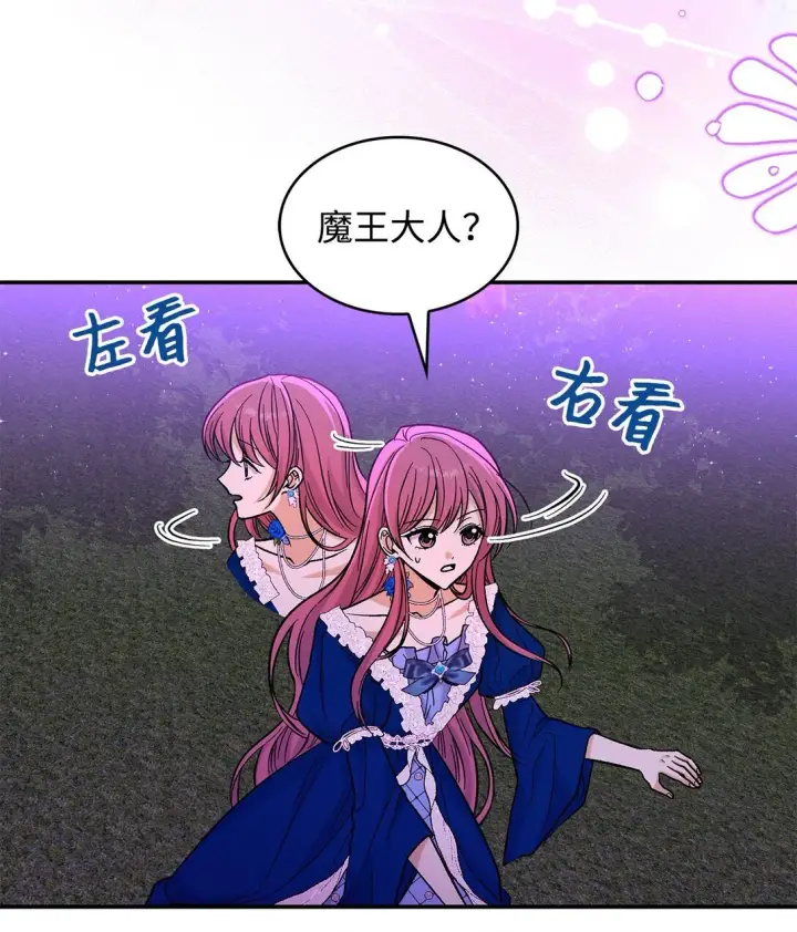 《请看这里，魔王大人!》43 魔王大人来了？图74