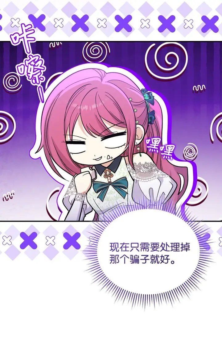 《请看这里，魔王大人!》43 魔王大人来了？图8