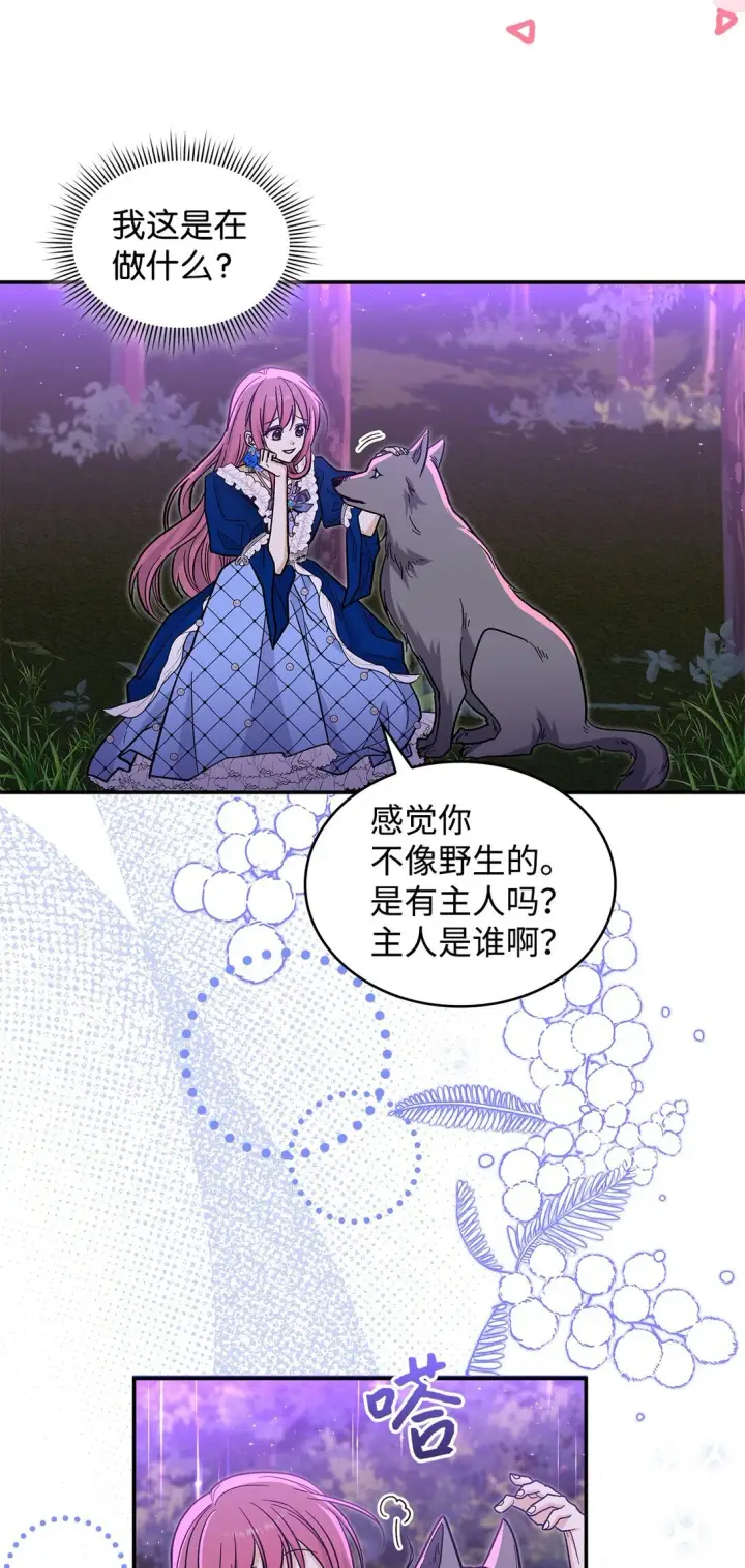 《请看这里，魔王大人!》44 你能做我的主人吗？图10