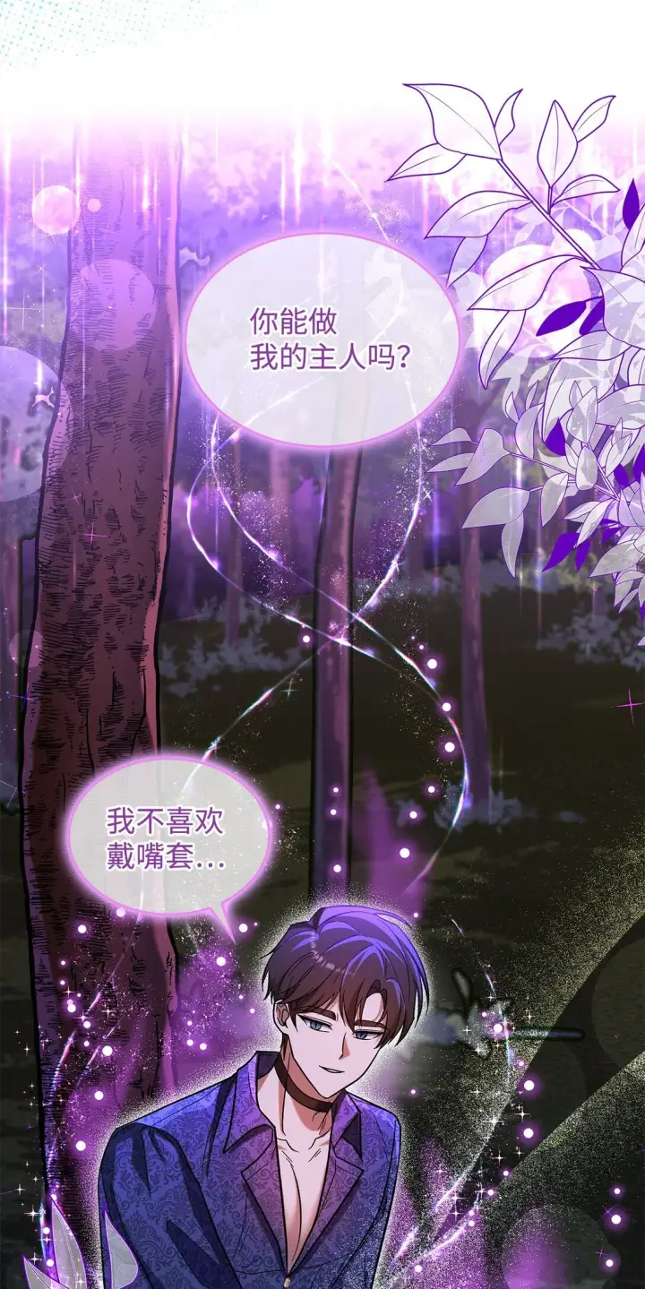 《请看这里，魔王大人!》44 你能做我的主人吗？图17