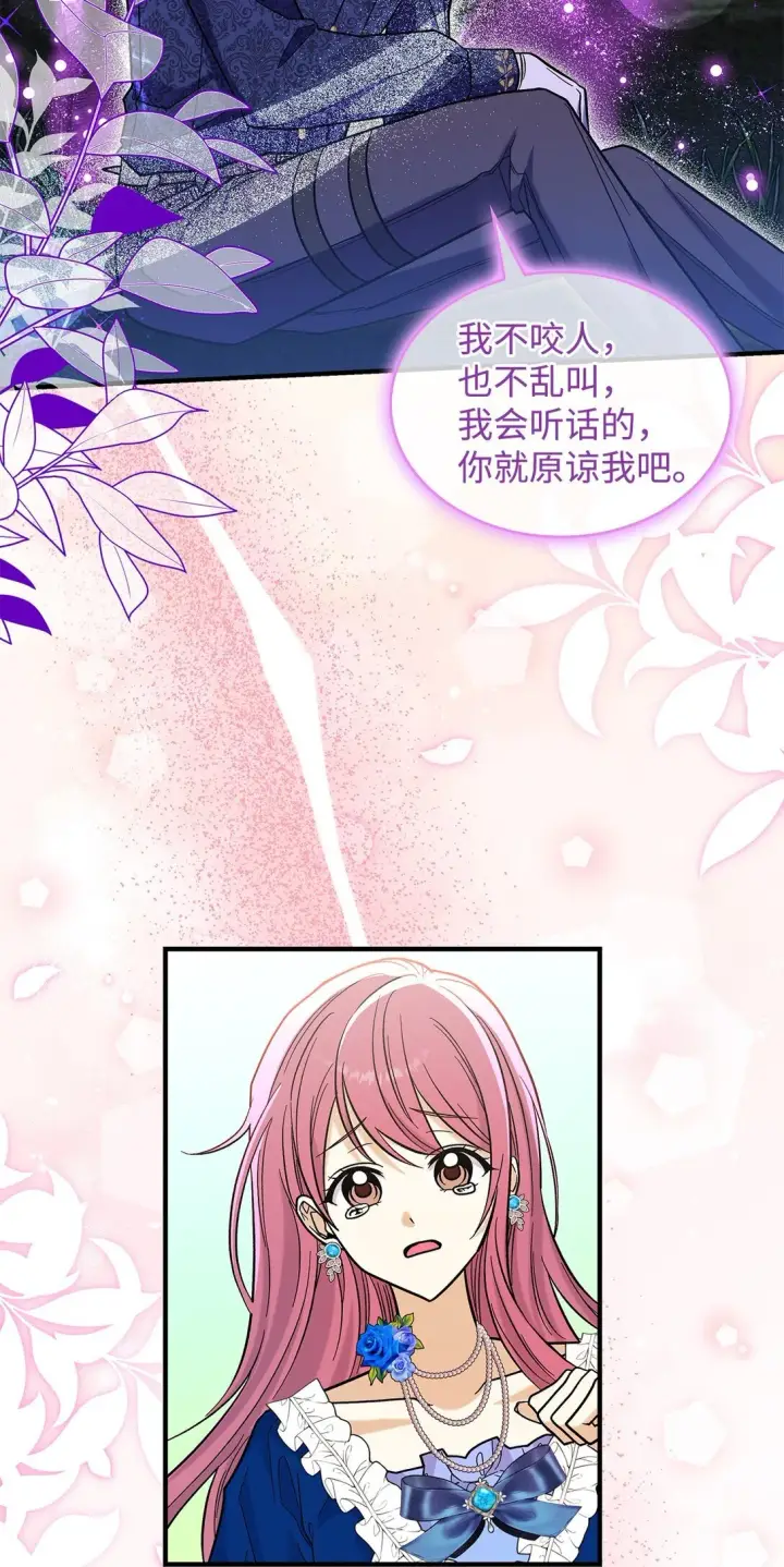 《请看这里，魔王大人!》44 你能做我的主人吗？图18