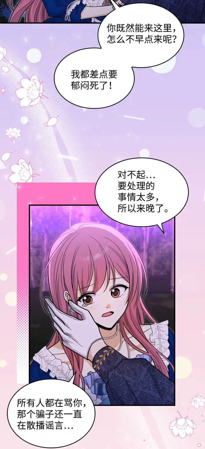 《请看这里，魔王大人!》44 你能做我的主人吗？图23
