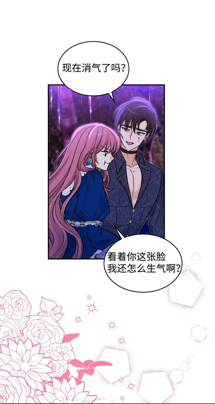 《请看这里，魔王大人!》44 你能做我的主人吗？图26
