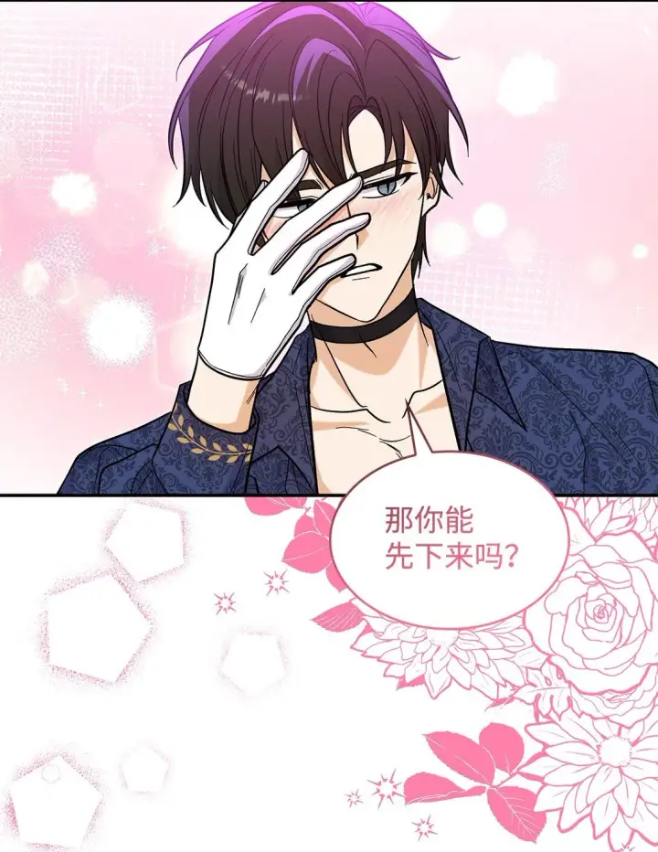 《请看这里，魔王大人!》44 你能做我的主人吗？图27