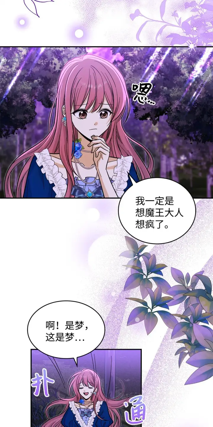 《请看这里，魔王大人!》44 你能做我的主人吗？图3