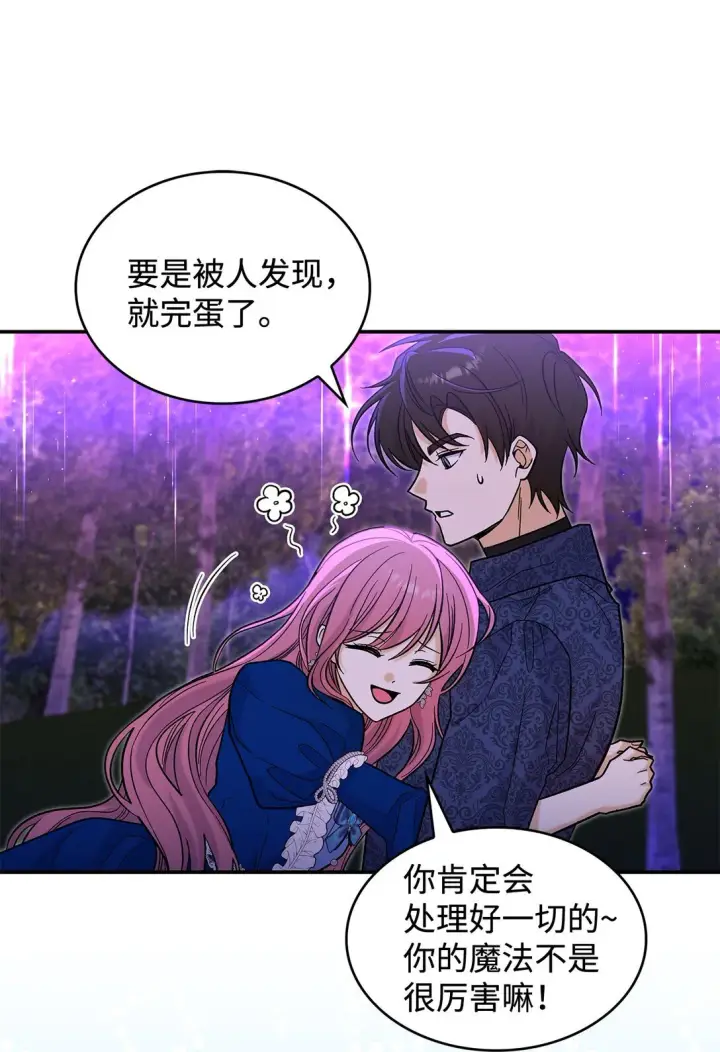 《请看这里，魔王大人!》44 你能做我的主人吗？图31