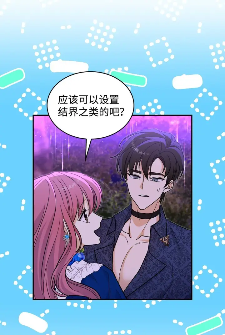 《请看这里，魔王大人!》44 你能做我的主人吗？图32
