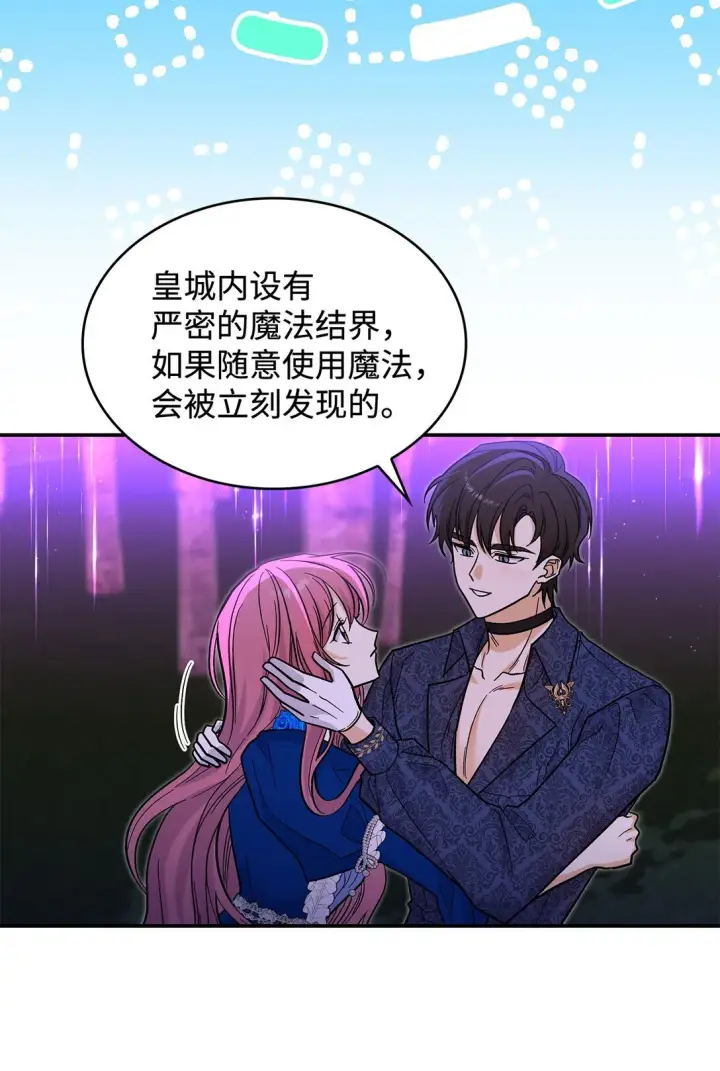 《请看这里，魔王大人!》44 你能做我的主人吗？图33