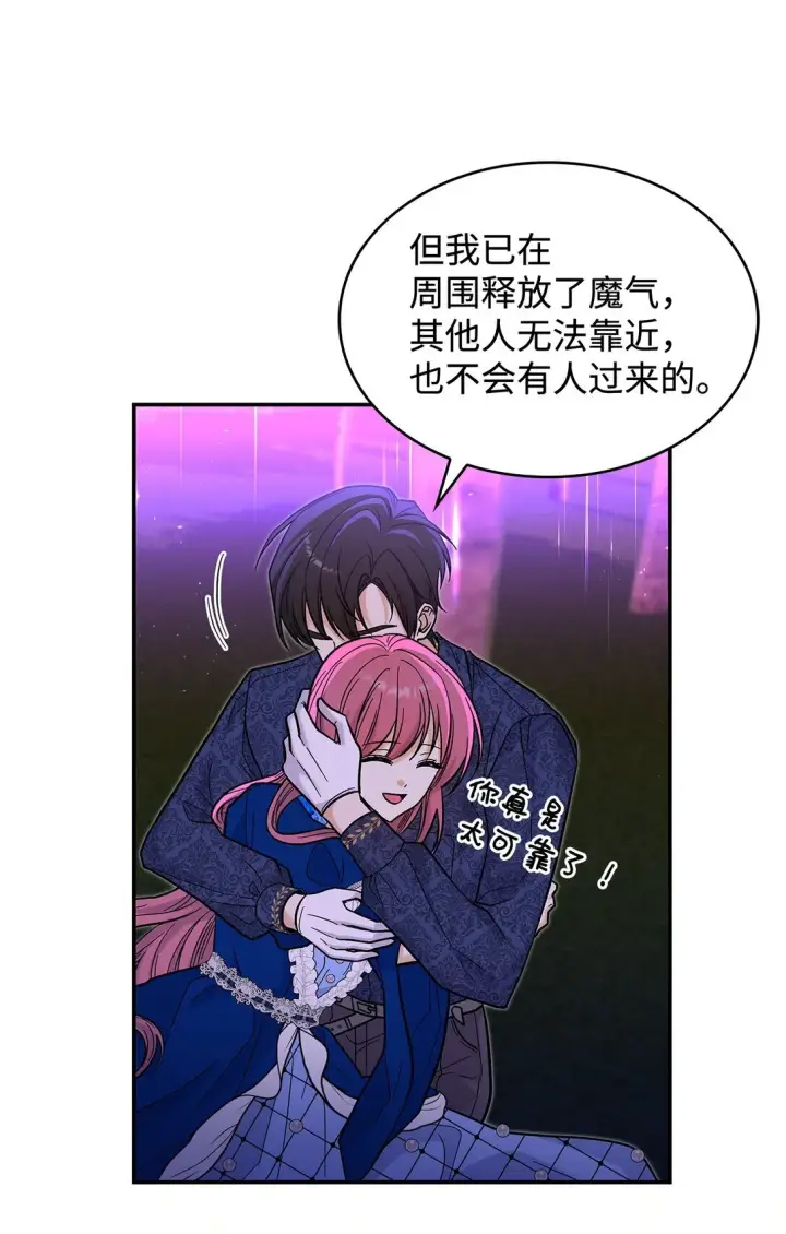 《请看这里，魔王大人!》44 你能做我的主人吗？图34