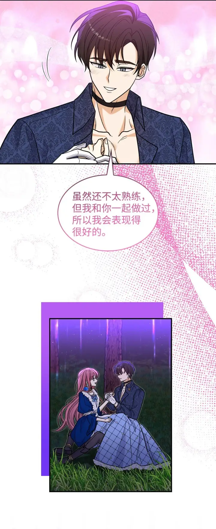 《请看这里，魔王大人!》44 你能做我的主人吗？图39