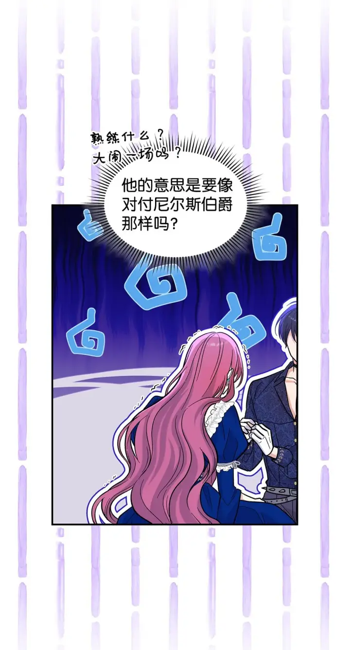 《请看这里，魔王大人!》44 你能做我的主人吗？图40