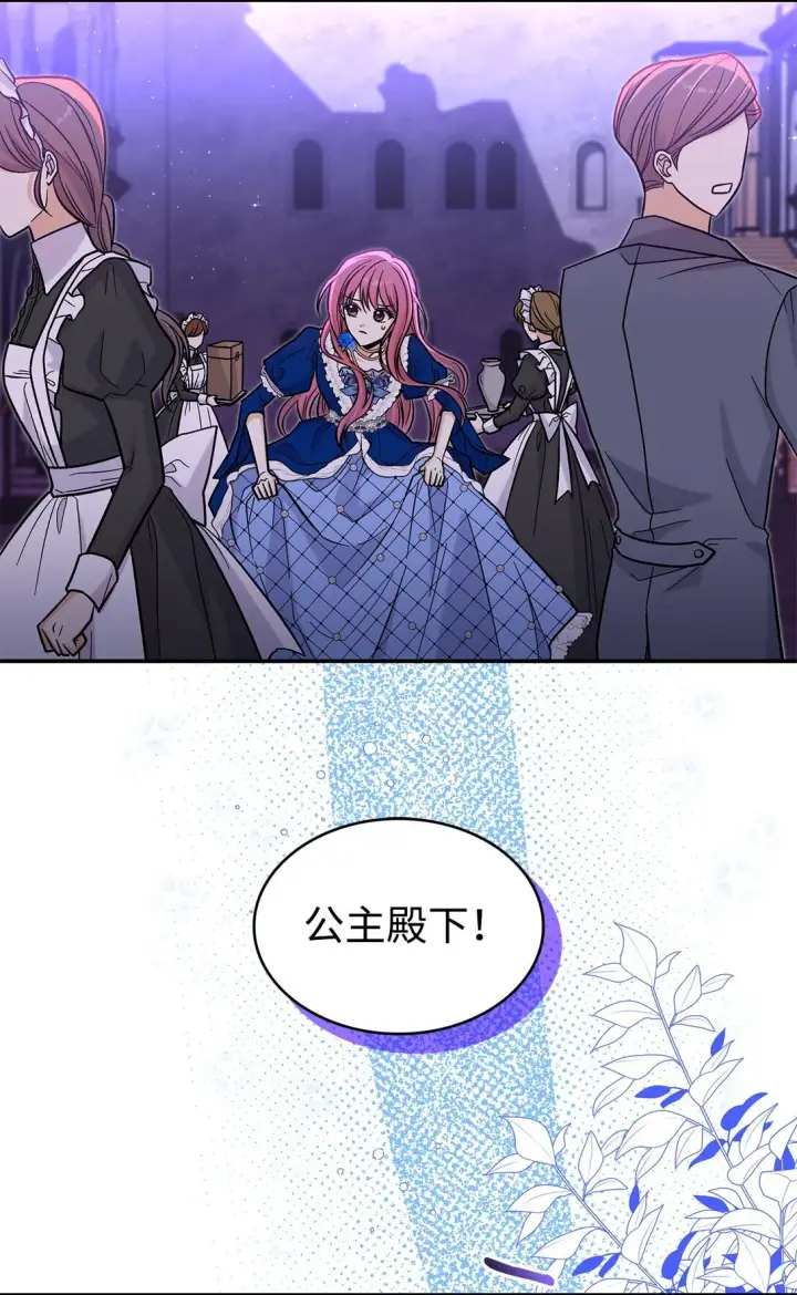 《请看这里，魔王大人!》44 你能做我的主人吗？图43