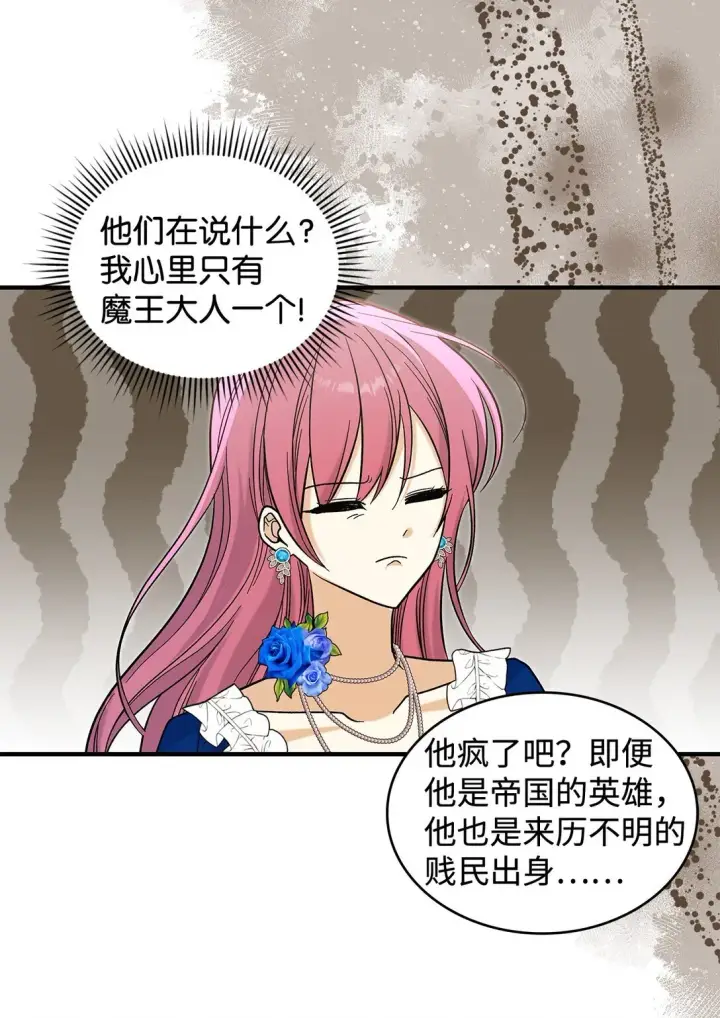 《请看这里，魔王大人!》44 你能做我的主人吗？图55