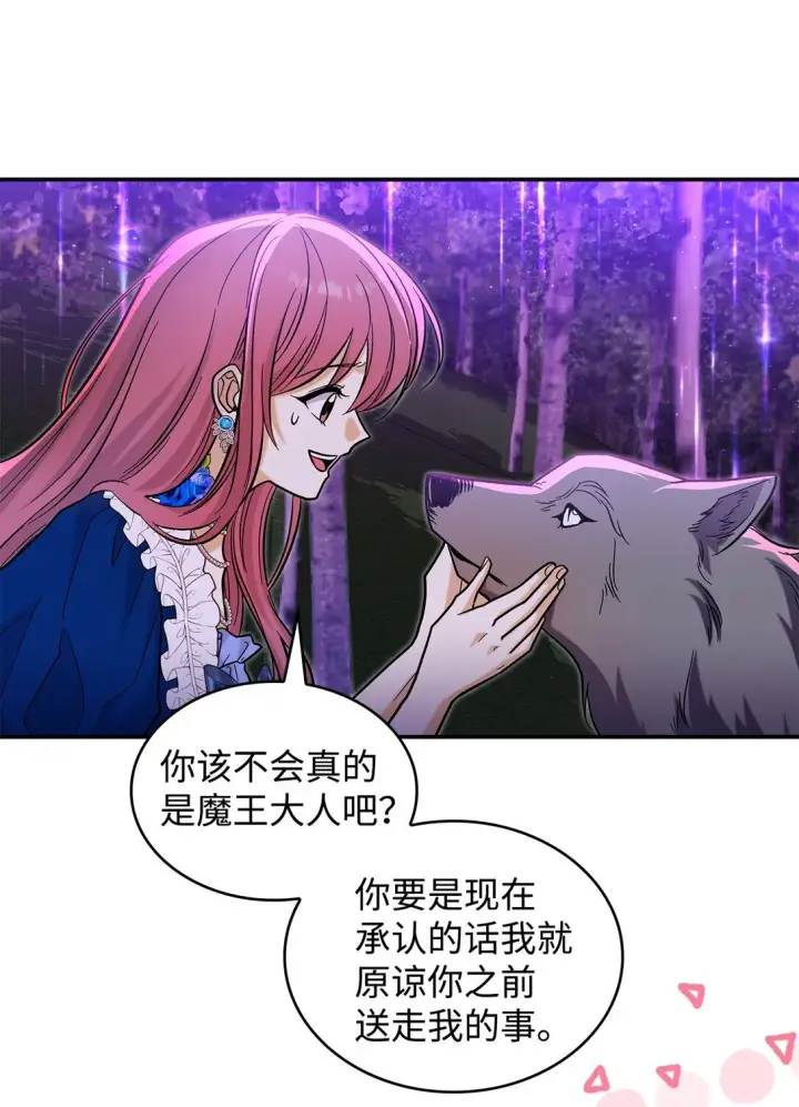 《请看这里，魔王大人!》44 你能做我的主人吗？图8