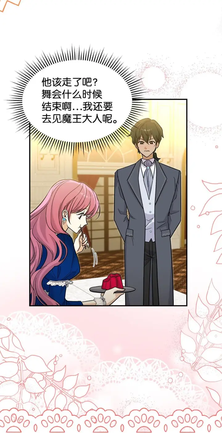 《请看这里，魔王大人!》45 勇士黑化了图10