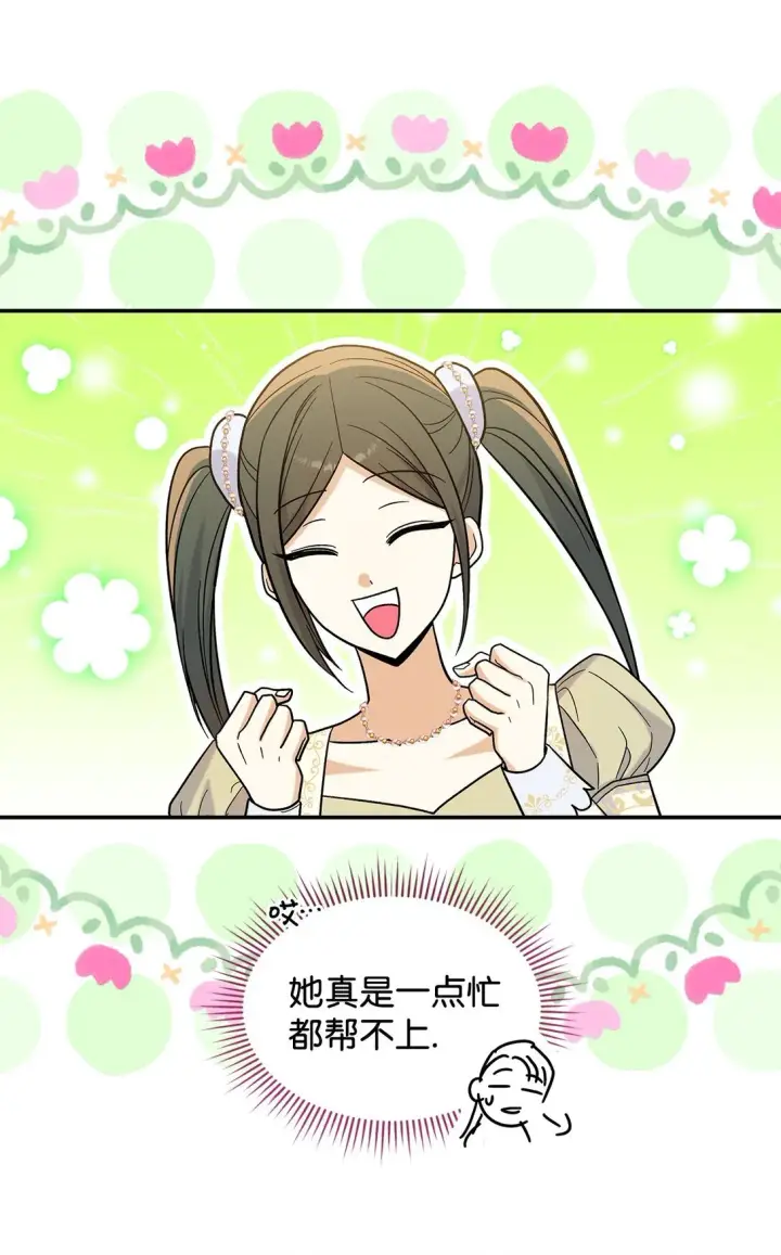 《请看这里，魔王大人!》45 勇士黑化了图14