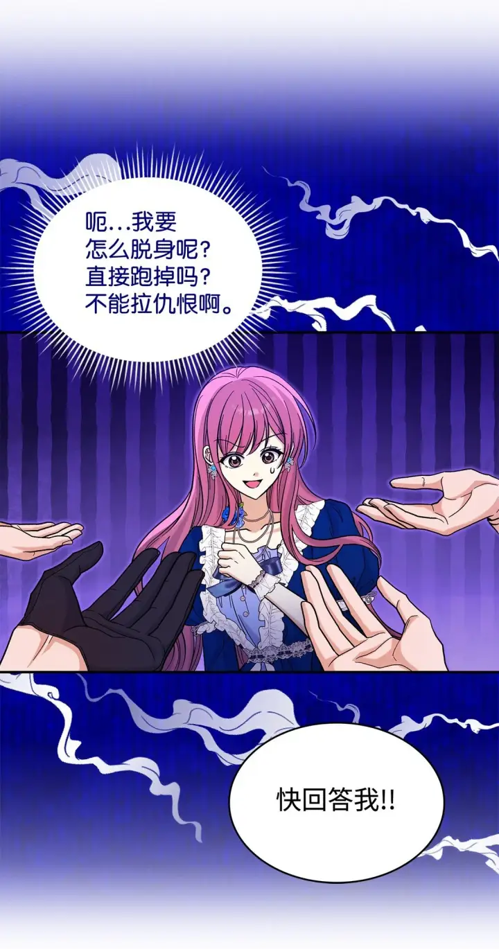 《请看这里，魔王大人!》45 勇士黑化了图18
