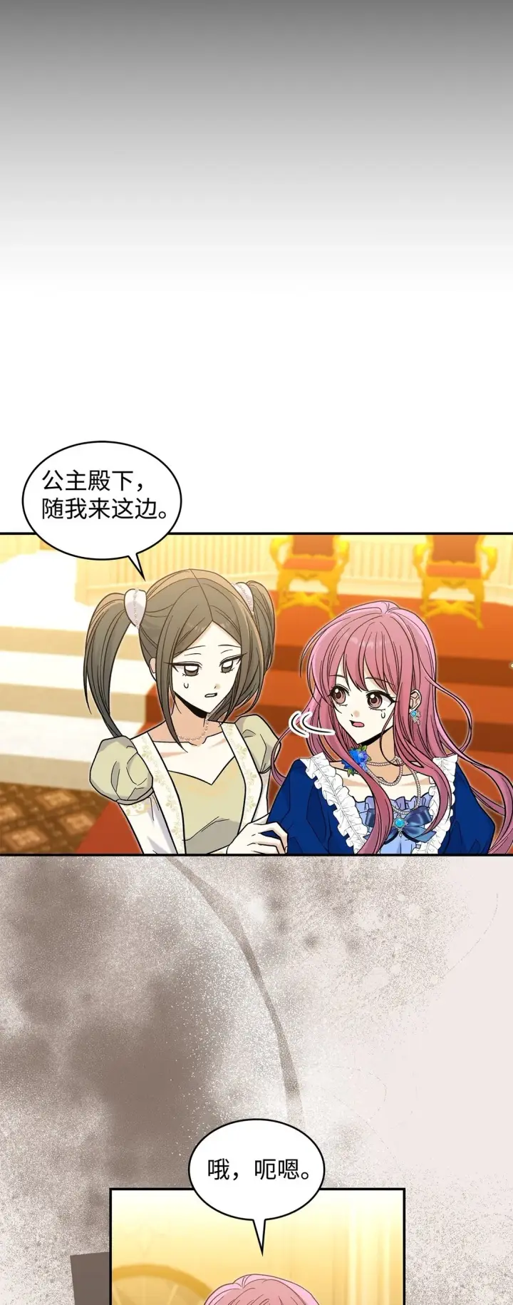 《请看这里，魔王大人!》45 勇士黑化了图2