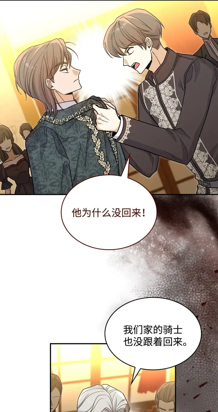 《请看这里，魔王大人!》45 勇士黑化了图21