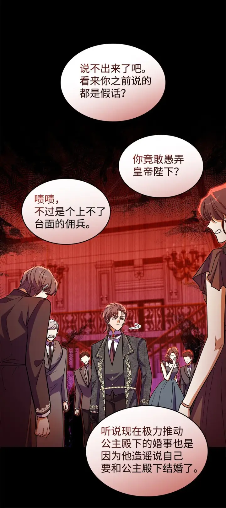 《请看这里，魔王大人!》45 勇士黑化了图25