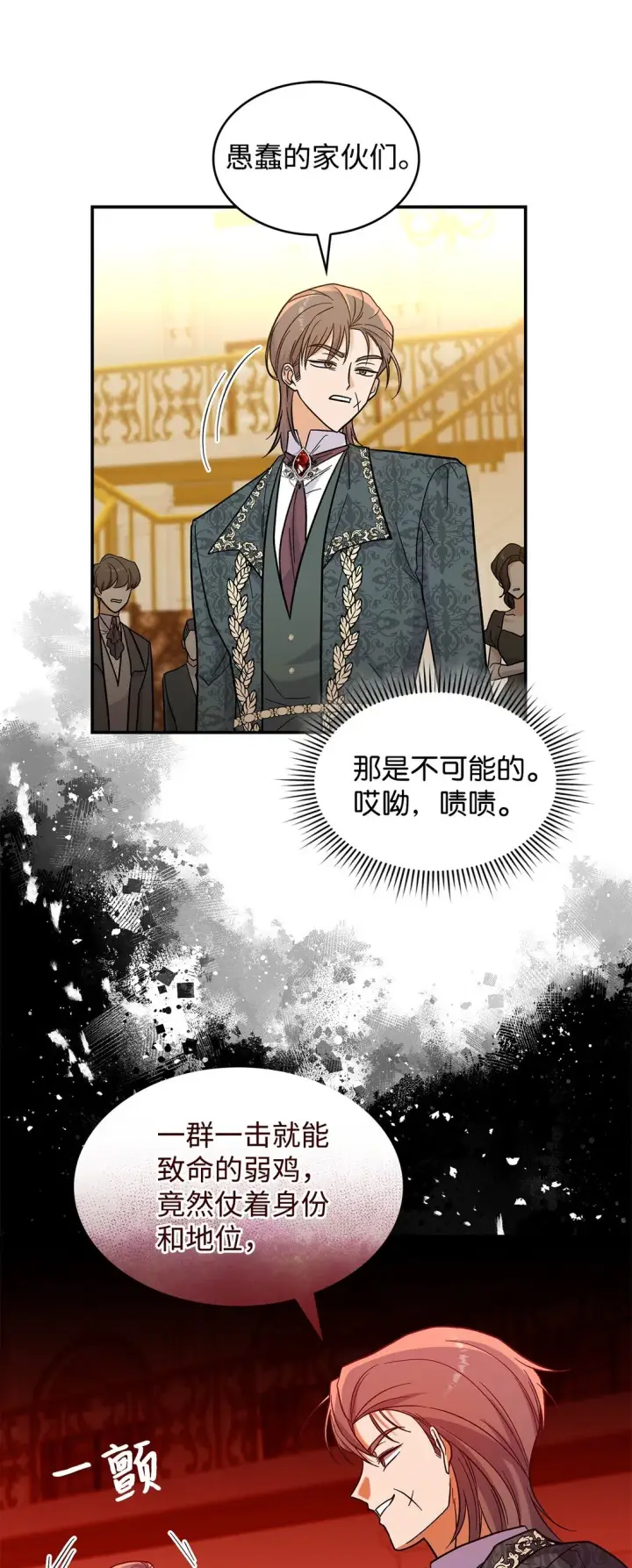 《请看这里，魔王大人!》45 勇士黑化了图28