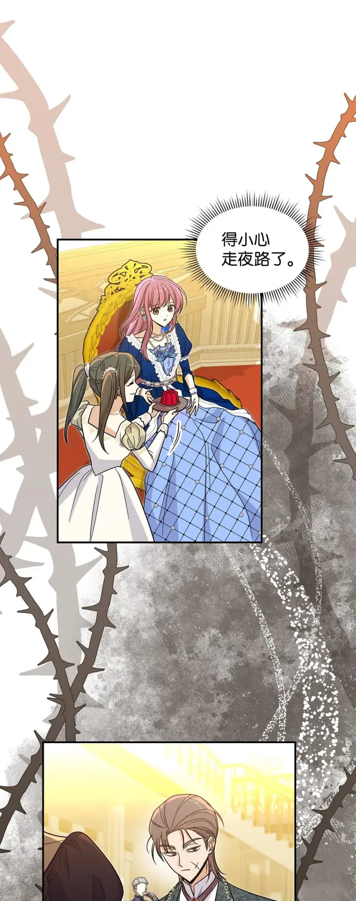 《请看这里，魔王大人!》45 勇士黑化了图4