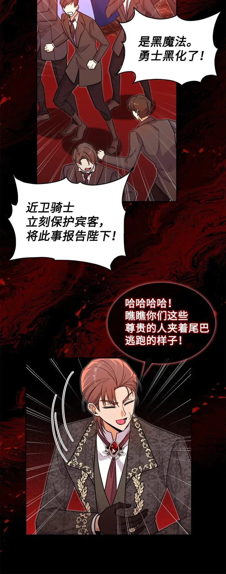 《请看这里，魔王大人!》45 勇士黑化了图41