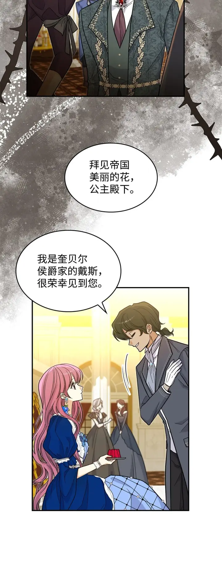 《请看这里，魔王大人!》45 勇士黑化了图5