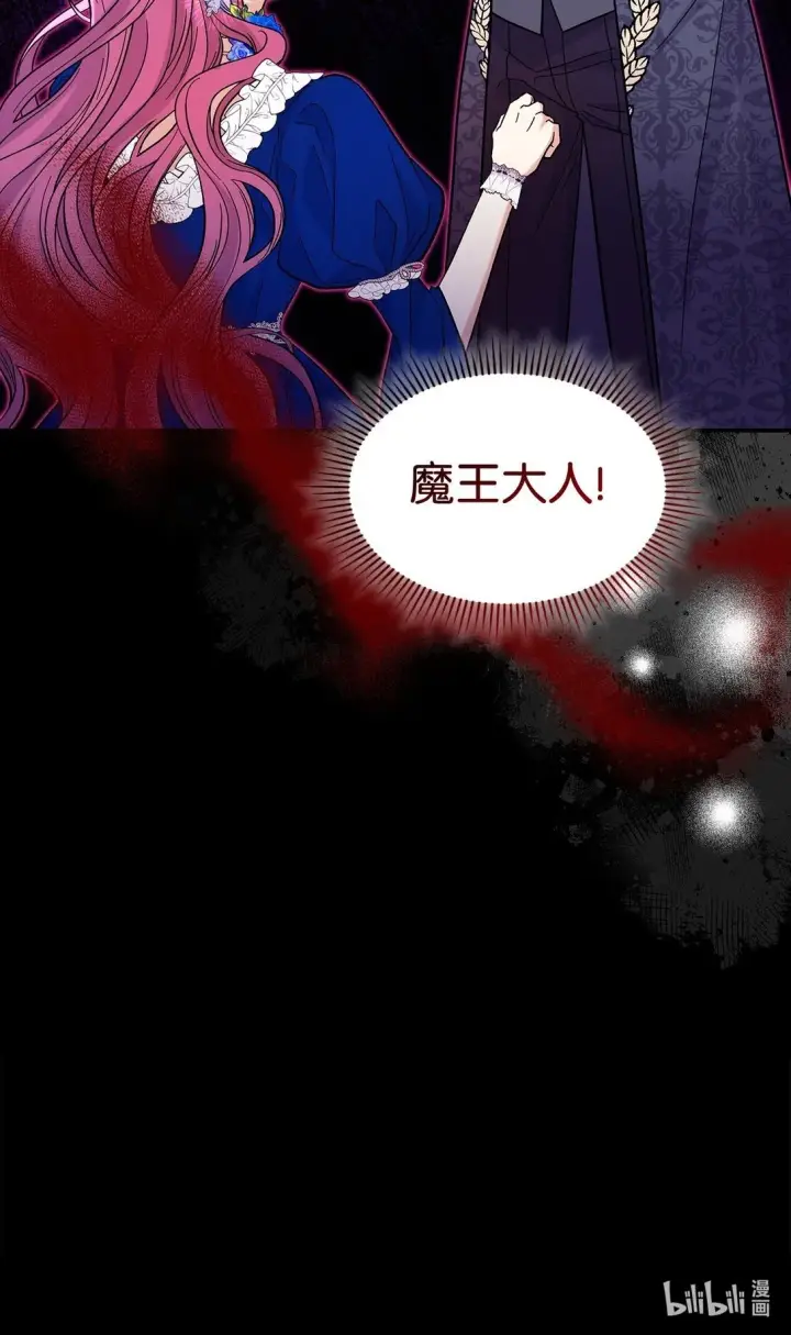 《请看这里，魔王大人!》45 勇士黑化了图52